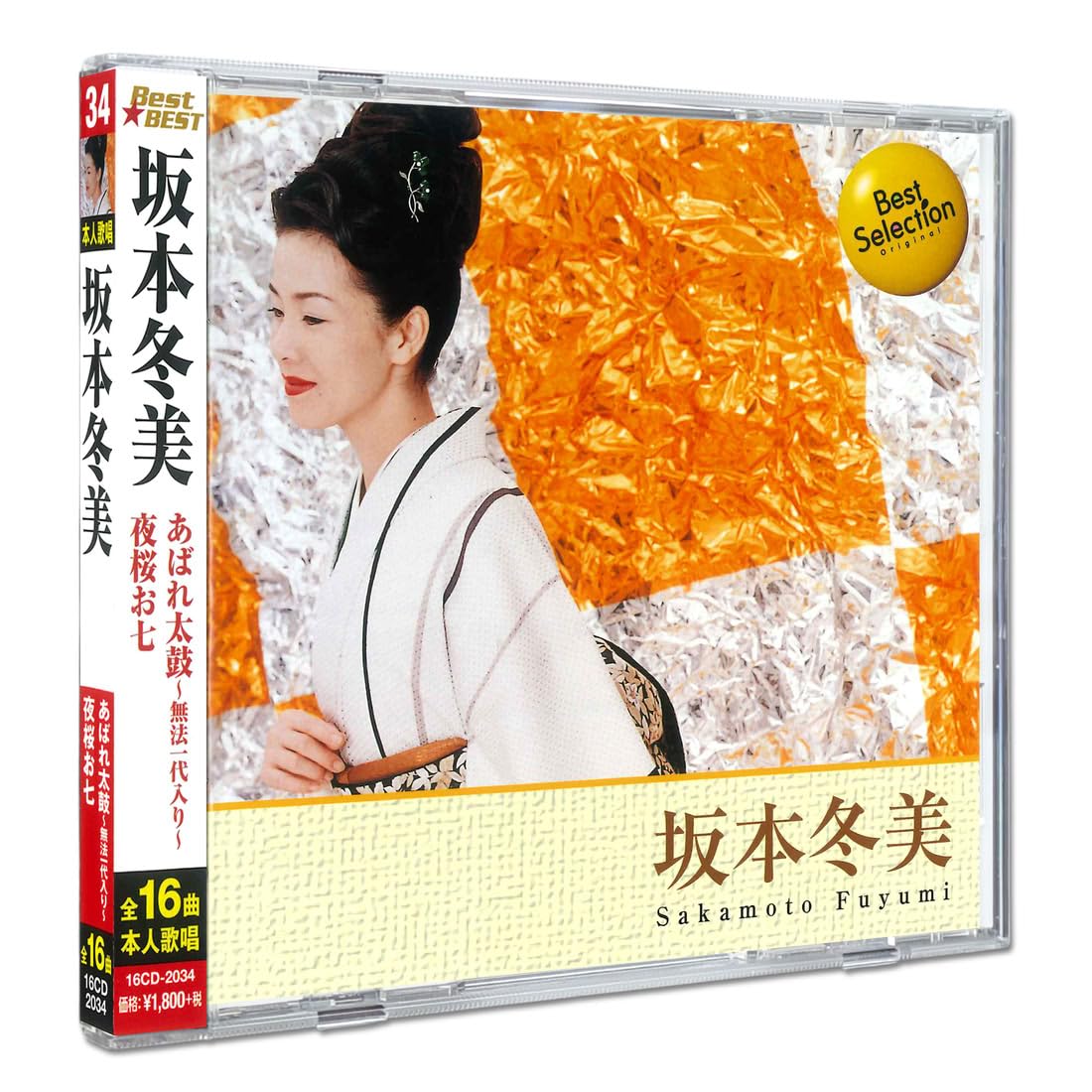 坂本冬美 CD シングル全曲まとめうり Amazon.co.jp: 坂本冬美 16CD-2034: ミュージック